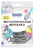 Мочалка для посуды HOMEX 1шт металлическая мягкая спиральная